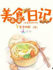 娱乐吃瓜酱美食小说在线阅读