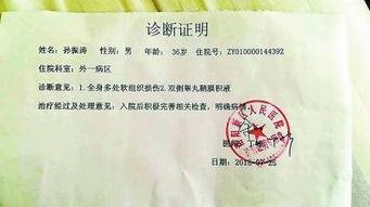 诊断证明书图片